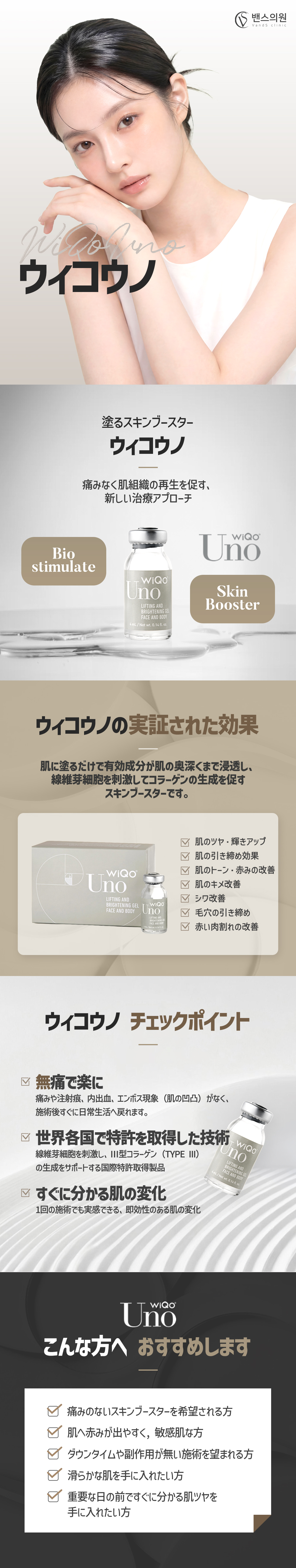 ウィコウノ 施術案内画像1