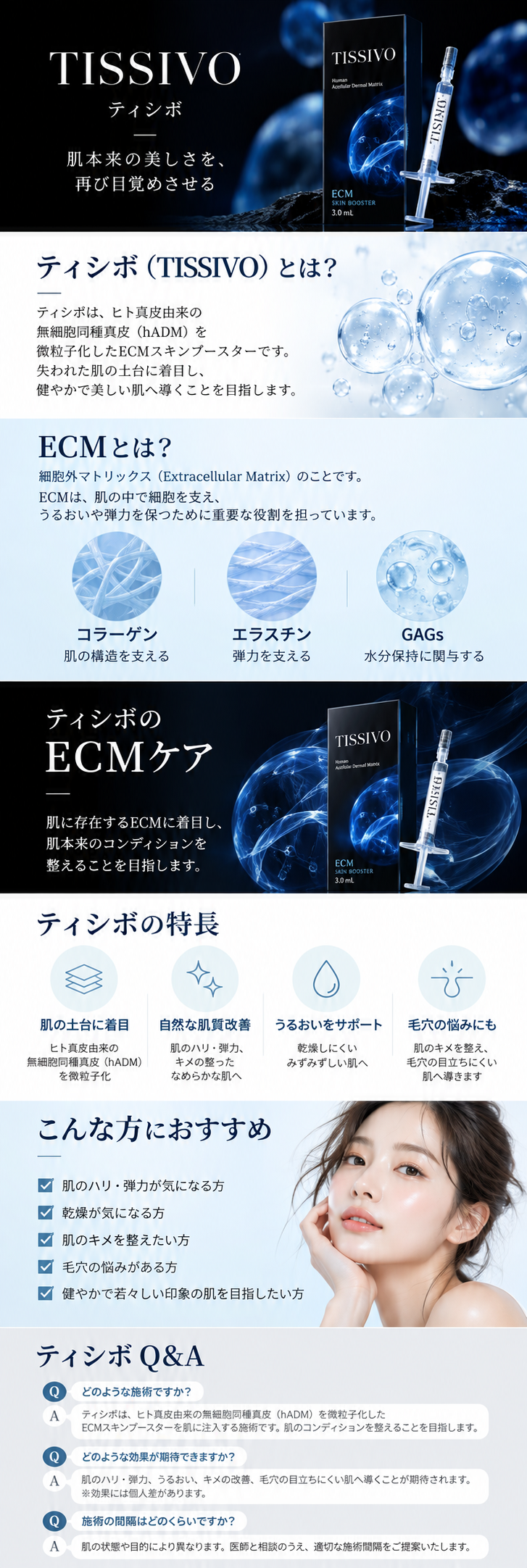 ティシボ 施術案内画像1