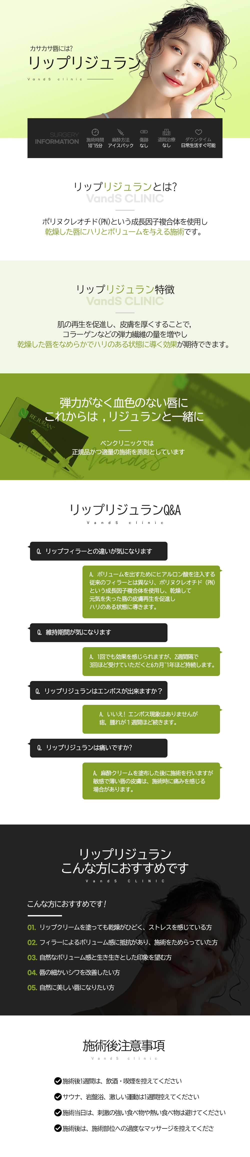 唇/手の甲 リジュランヒーラー 施術案内画像1