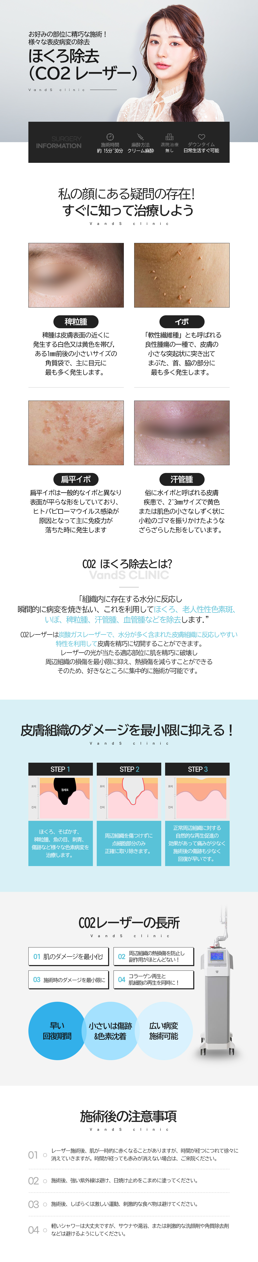 ほくろ除去/稗粒腫除去/小さいイボ除去/イボ除去/汗管腫除去 施術案内画像1