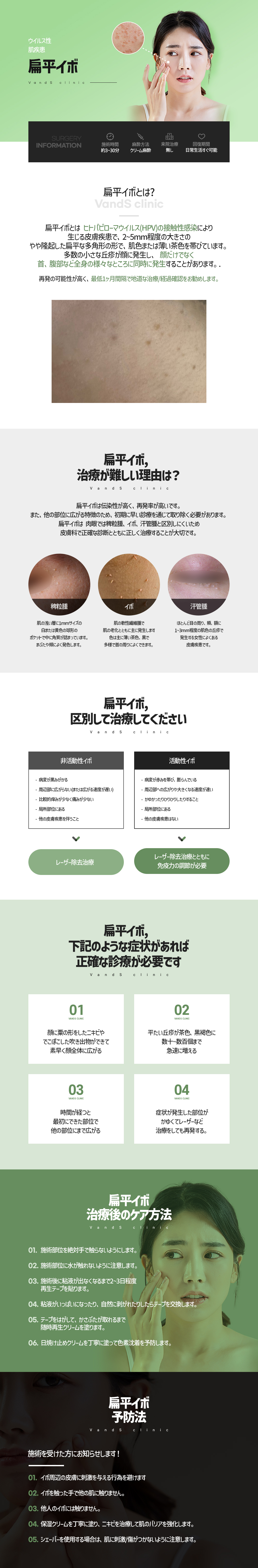 扁平いぼ除去 施術案内画像1